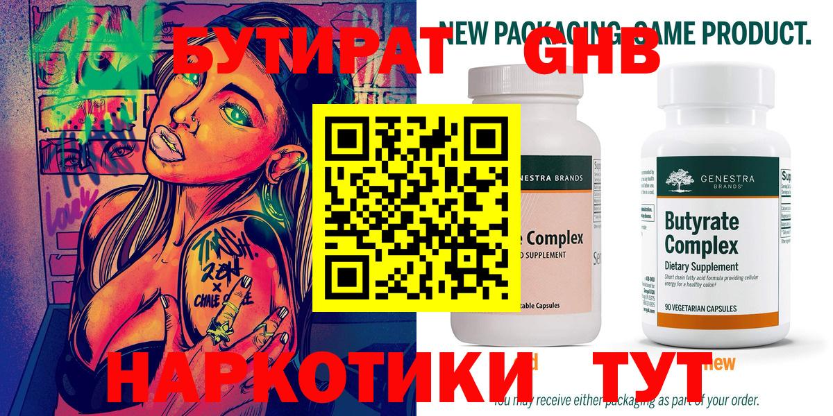 Бутират буратино  БУТИРАТ  Кимовск  Вход с VPN 