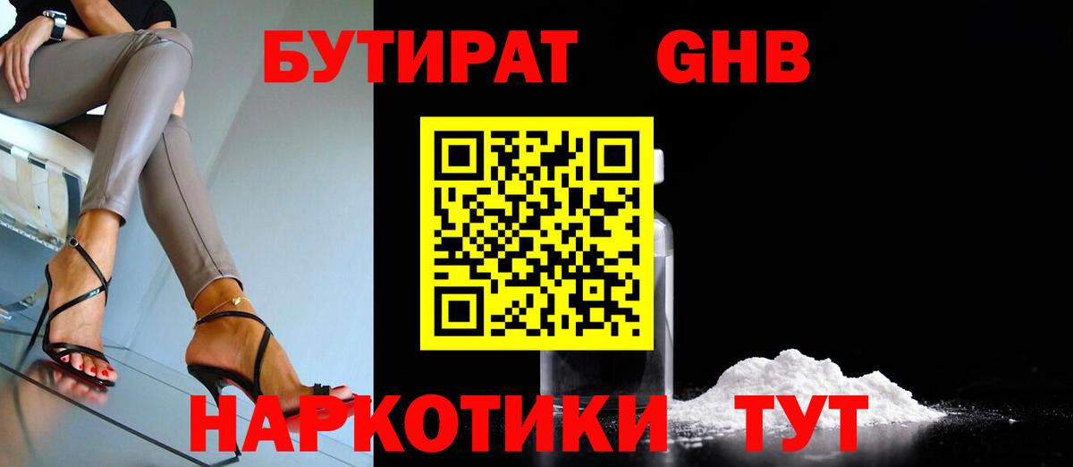 Бутират BDO Кимовск