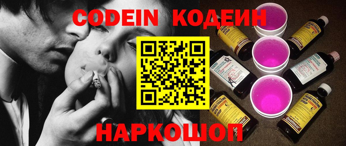 Кимовск  Кодеин напиток Lean (лин)  Вход с VPN 