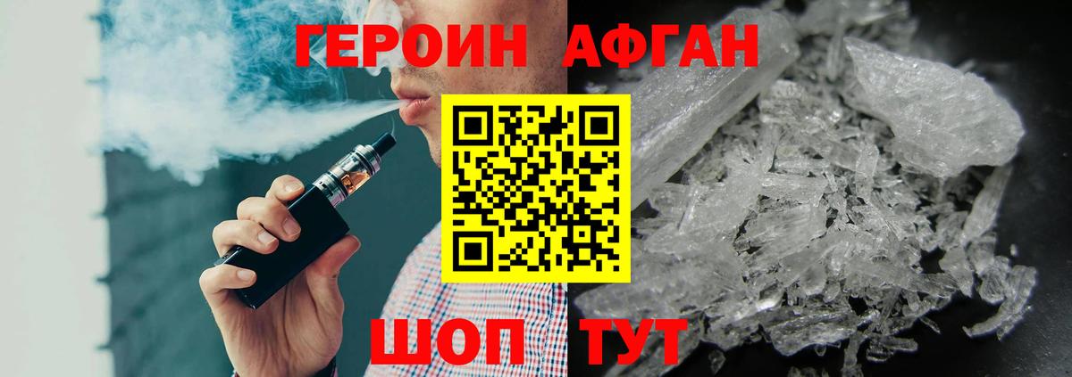 Героин  ГЕРОИН хмурый  Вход с VPN  Кимовск 