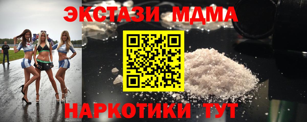 MDMA кристаллы  Вход с VPN  Кимовск  МДМА  MDMA crystal 