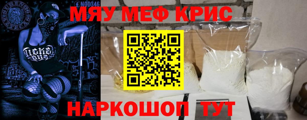 Меф кристаллы Кимовск