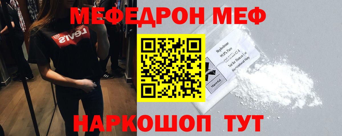 Мефедрон VHQ  Меф  купить   Вход с VPN  Меф VHQ  Кимовск 