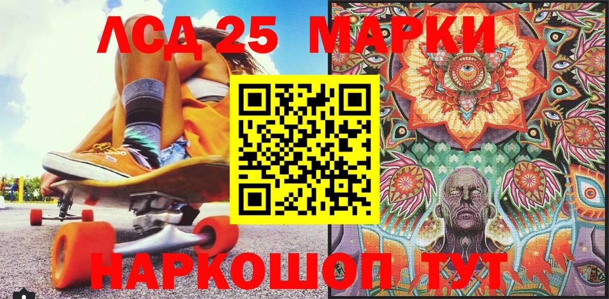 Марки 25I-NBOMe 1,8мг Кимовск